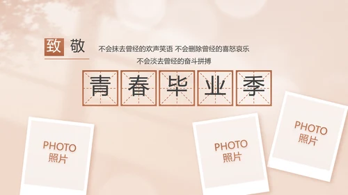 致青春毕业季青春毕业纪念册PPT