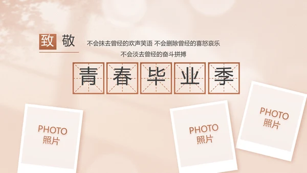 致青春毕业季青春毕业纪念册PPT