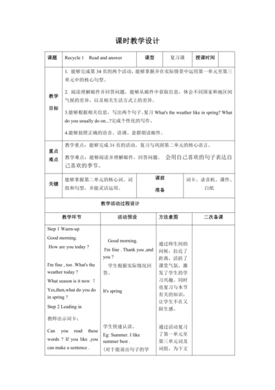 【课堂跟踪】人教版(PEP) 五年级下册Recycle 1  Read and answer  教案