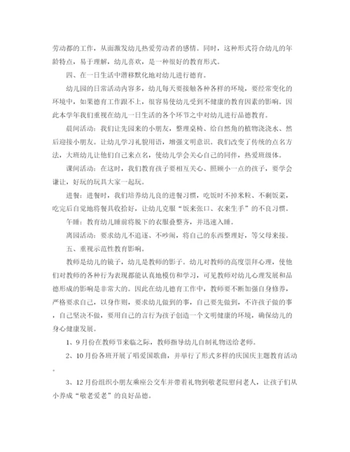 精编之幼儿园班主任德育工作总结范文.docx