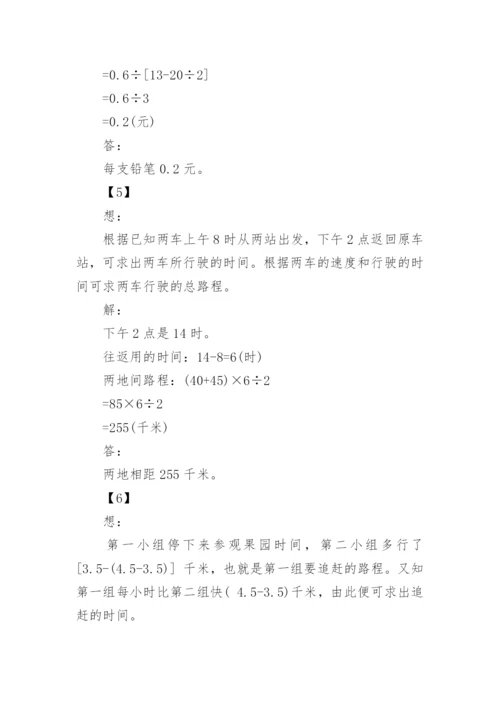 经典奥数题及答案解析.docx