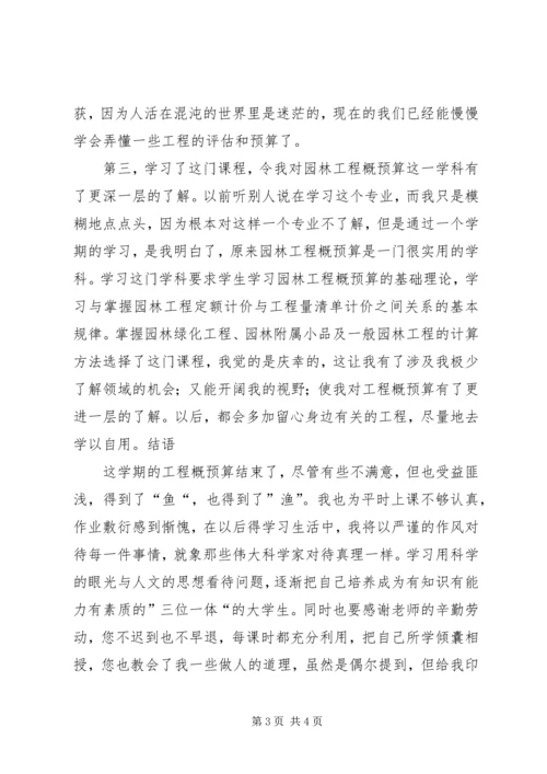 学习工程材料的感想1 (4).docx