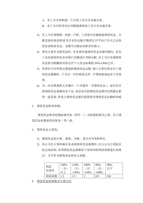 【制造行业】绩效奖金、年终奖金发放办法（通用模板）.docx