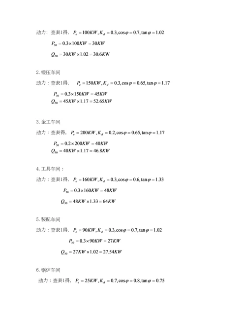 WH工场供电专业课程设计一.docx