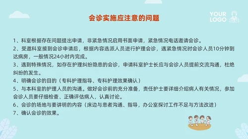 橙蓝插画护理会诊制度PPT模板宣传PPT动态PPT