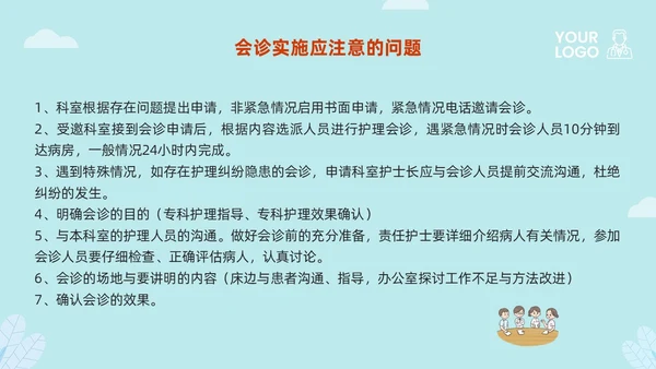 橙蓝插画护理会诊制度PPT模板宣传PPT动态PPT