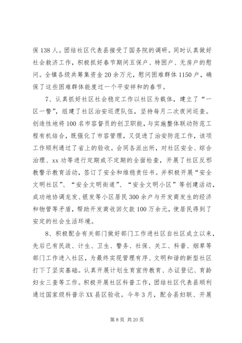 关于我县社区建设的现状及对策 (10).docx