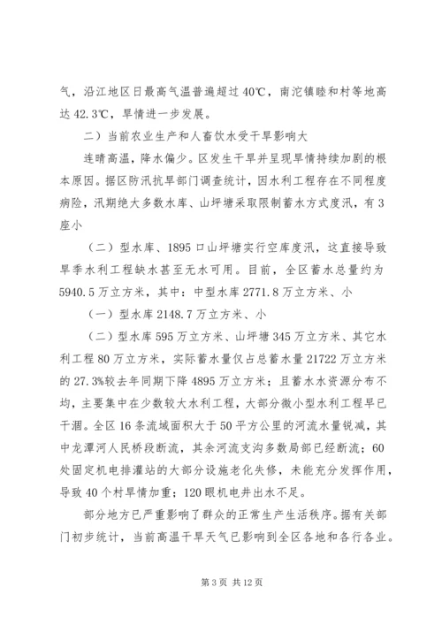 区委干部抗旱救灾动员讲话.docx