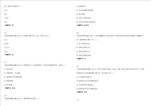 2023年质量工程师初级质量专业基础理论与实务初级考试全真模拟易错、难点汇编V附答案精选集93