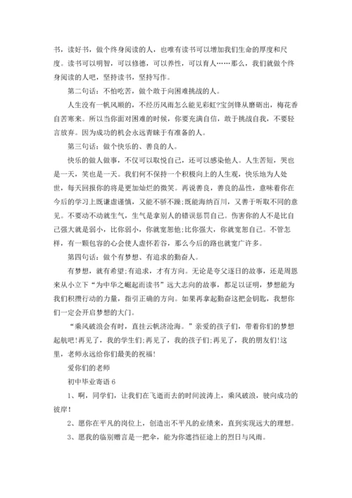 初中毕业寄语15篇.docx