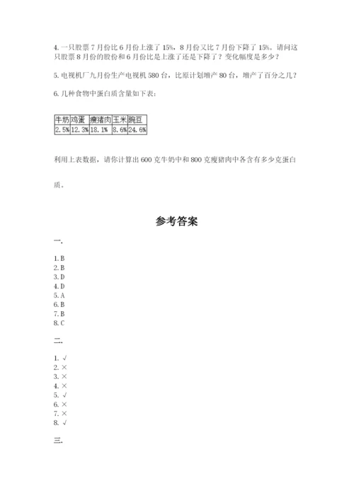 西师大版小升初数学模拟试卷含答案（基础题）.docx
