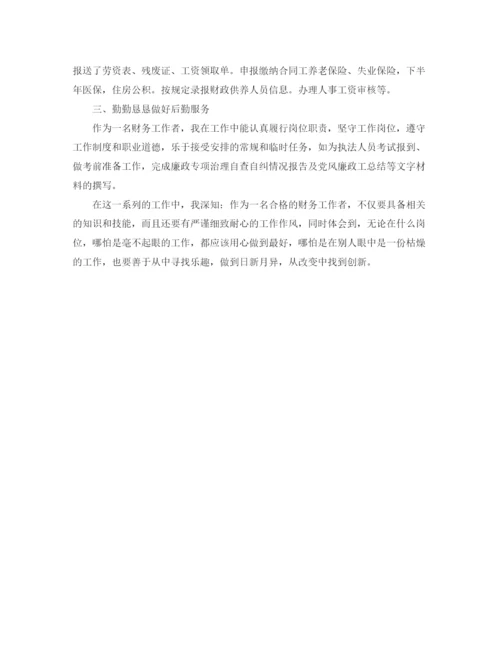 精编之财务助理工作总结范文.docx