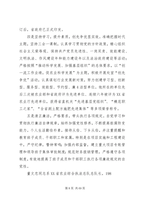 我身边的共产党员[五篇材料]_1.docx