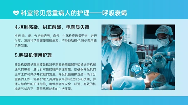 蓝绿色简约实拍风危重患者护理培训PPT模板护理查房