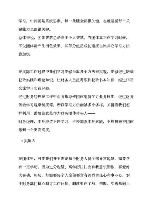 活动专项方案之财务团队建设专项方案.docx