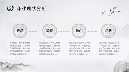 水墨中国风活动策划模板