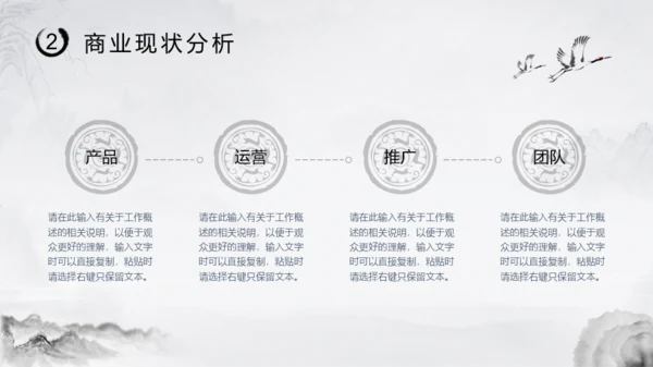 水墨中国风活动策划模板