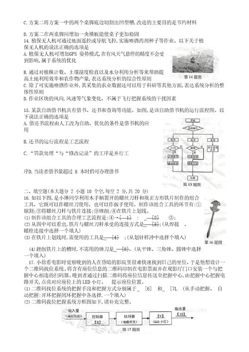 2023年江西省高考通用技术真题试卷含答案