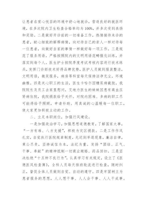 基层医院先进集体事迹材料.docx