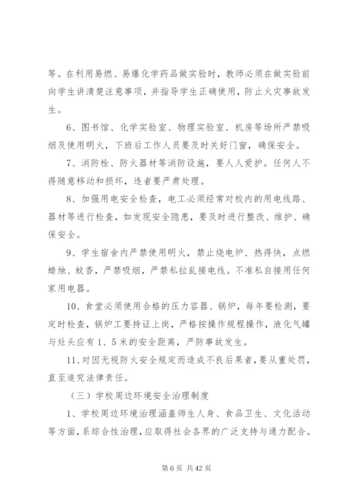 学校安全管理制度范文3篇.docx