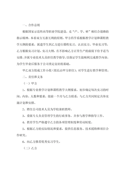 精选校企项目合作协议书3篇