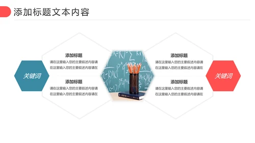 扁平化教育培训教学设计公开课PPT模板