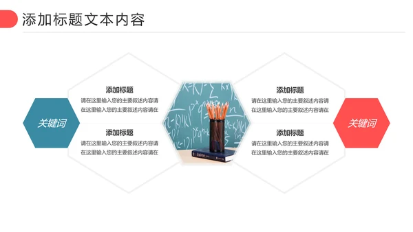 扁平化教育培训教学设计公开课PPT模板