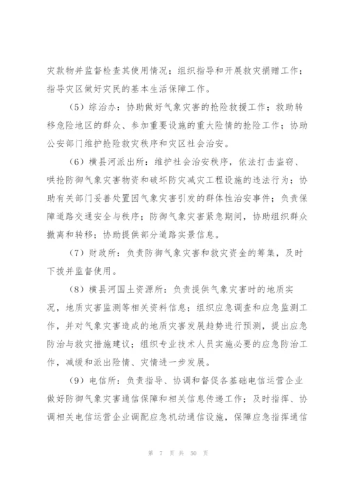 社区气象灾害应急预案范文六篇.docx