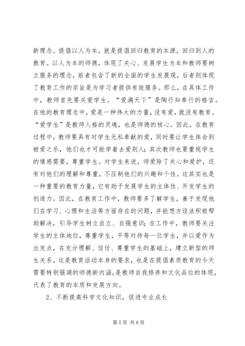 党员干部要以德修身.docx