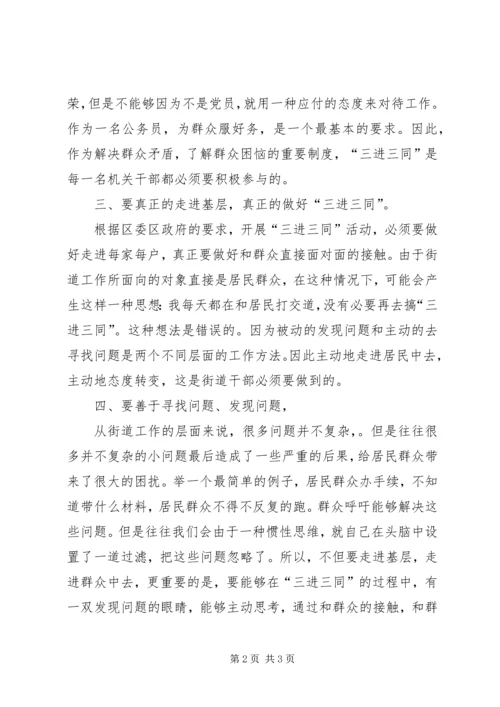 非党思想汇报材料.docx