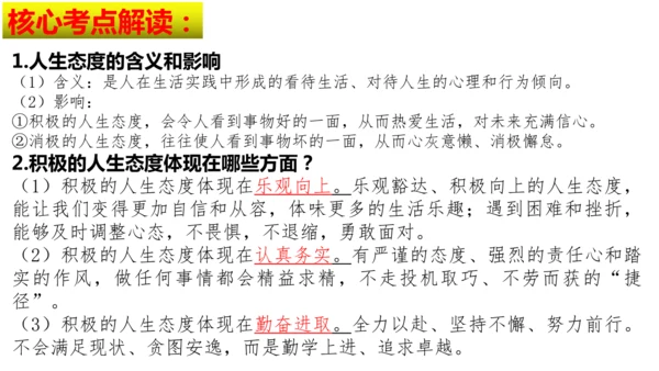 第四单元 追求美好人生【核心考点复习课件】(共21张PPT)