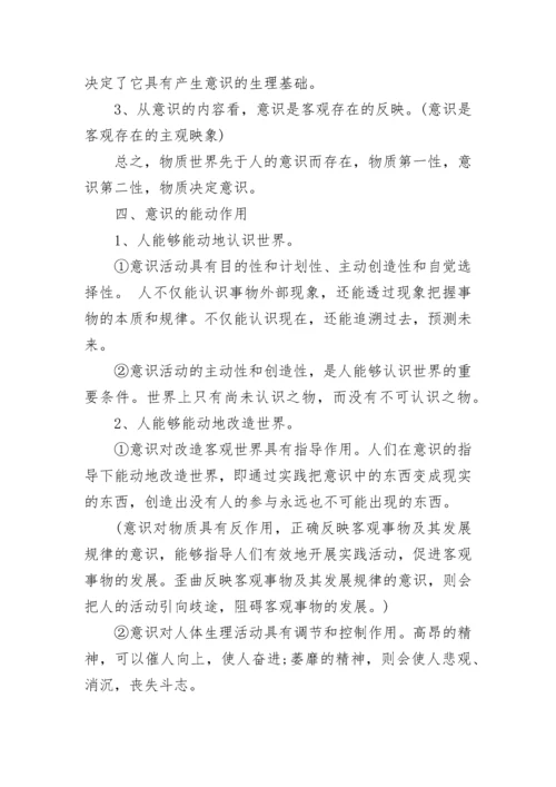 高中必修四政治知识点归纳总结.docx