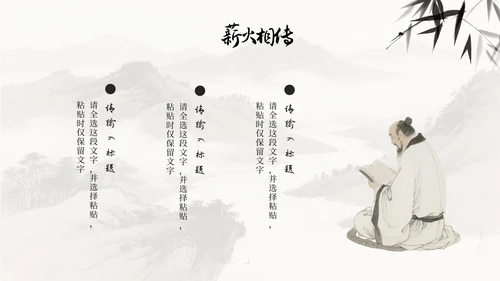 中国风水墨画日行一善主题班会PPT模板