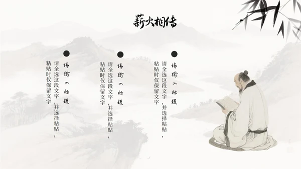 中国风水墨画日行一善主题班会PPT模板
