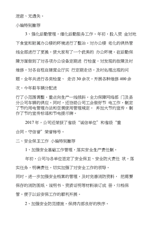 电信综合部办公室主任年度述职报告(3)