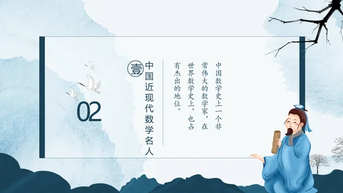 古代数学名人《祖冲之》PPT模板