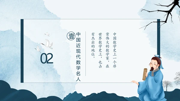 古代数学名人《祖冲之》PPT模板