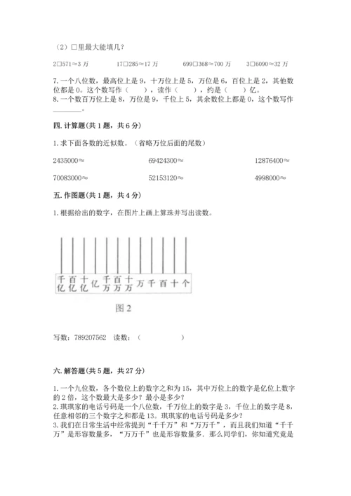 人教版四年级上册数学第一单元《大数的认识》测试卷含答案【达标题】.docx