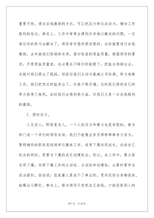 中层管理者应具备的能力素质.docx