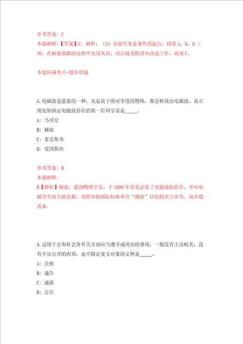 2022年江苏常州经济开发区投资促进局招考聘用招商工作人员强化训练卷第3卷