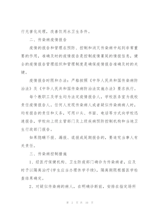 学校疫情防控实施方案.docx