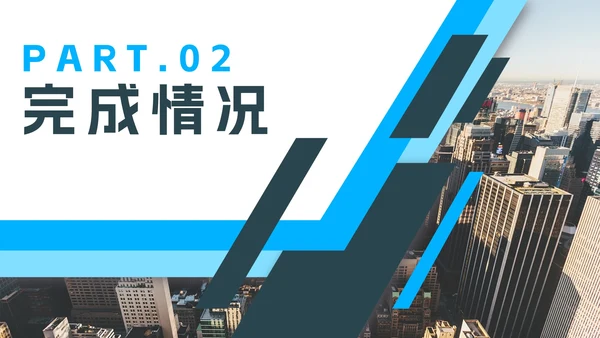 蓝色几何简约实景总结PPT模板
