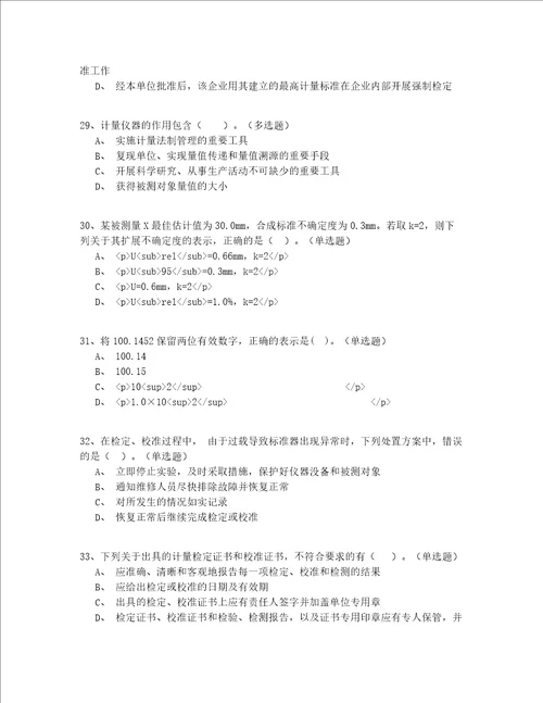 2022最全初级一级注册计量师真题集锦完整版含答案