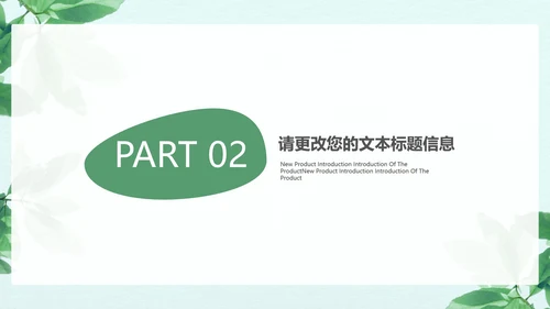 小清新简约树叶总结汇报PPT模板
