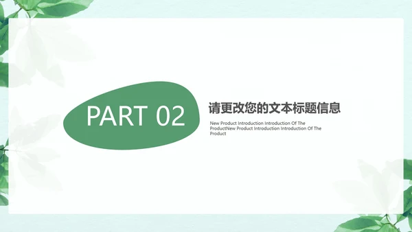 小清新简约树叶总结汇报PPT模板