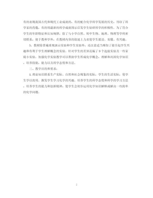 精编之初三化学学习计划范文.docx