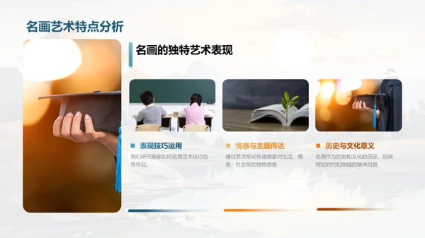 名画探索之旅