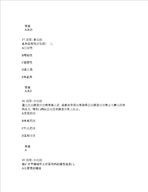 二级建造师考试矿业工程管理与实务题库100题含答案卷1745