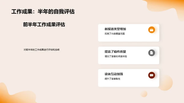 媒体业务半年回顾