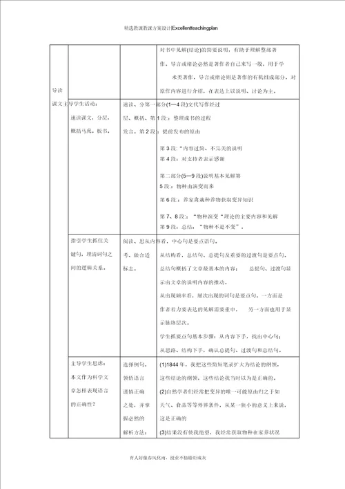 物种起源绪论教学设计新部编版